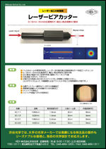 レーザービアカッター